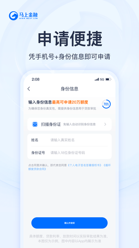 马上金融第4张手机截图