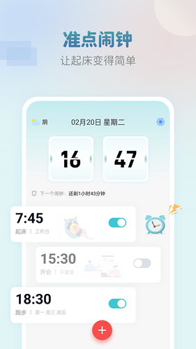 准点闹钟第1张手机截图