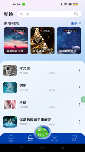 最全免费铃声第3张手机截图