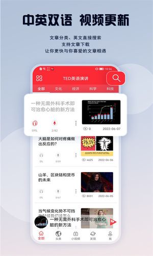 TED英语演讲第1张手机截图