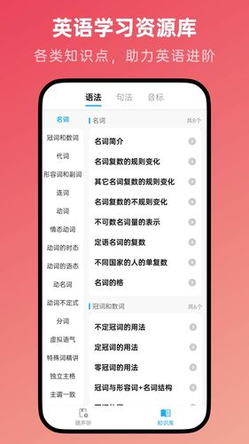 新概念英语随声听第5张手机截图