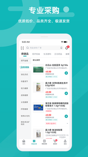 易点药药店版第2张手机截图