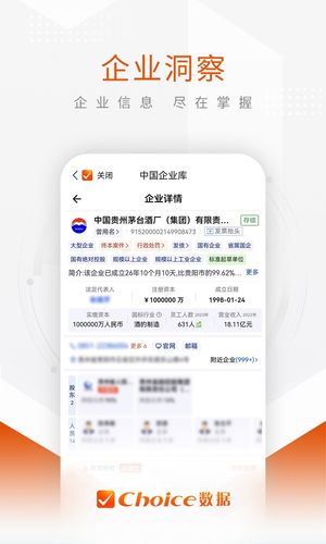 Choice数据第3张手机截图