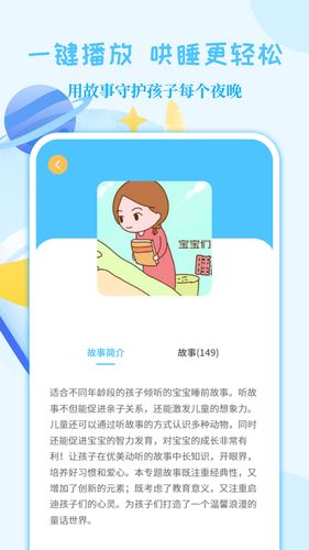 亲子故事会第4张手机截图