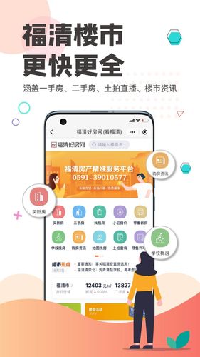 看福清第4张手机截图