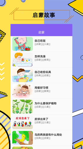 儿童故事APP第2张手机截图