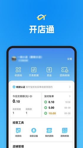 省团开店通第1张手机截图