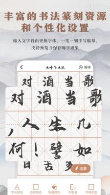 书法临帖练字掌上必备第1张手机截图