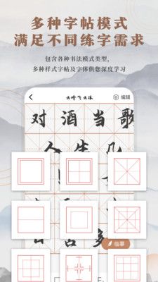 书法临帖练字掌上必备第2张手机截图