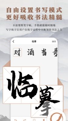 书法临帖练字掌上必备第3张手机截图