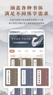 书法临帖练字掌上必备第4张手机截图