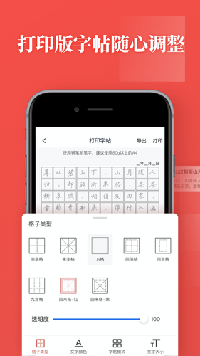 书法练字第4张手机截图