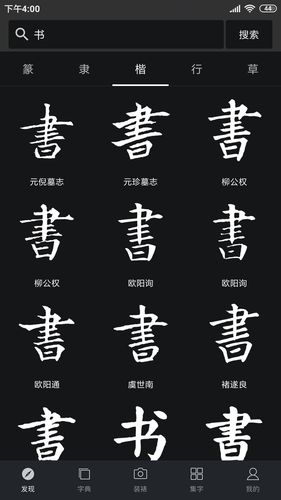 书法字典大全第1张手机截图