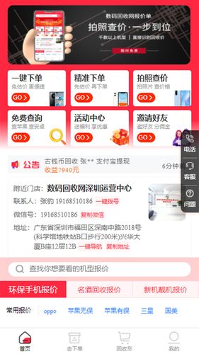 数码回收网报价单第1张手机截图
