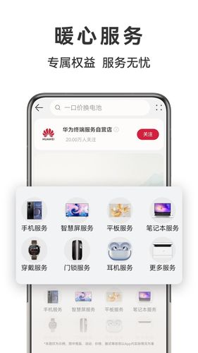 华为商城第3张手机截图