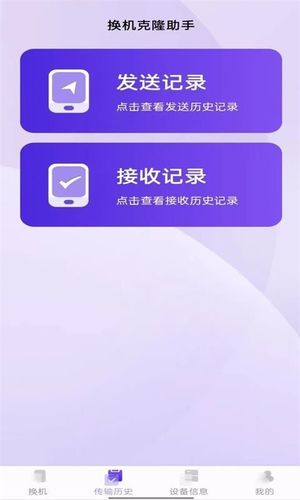 同步换机克隆第4张手机截图