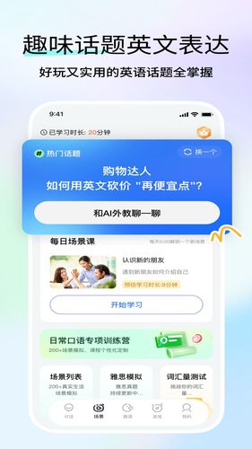 火花口语-跟AI虚拟人学英语第5张手机截图