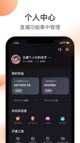 快手直播伴侣第5张手机截图