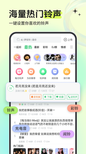 铃声多多第1张手机截图