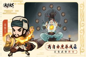 侠行天下第1张手机截图