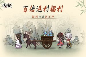 侠行天下第3张手机截图