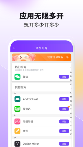 分身大师第3张手机截图