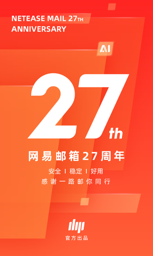 网易邮箱大师第1张手机截图