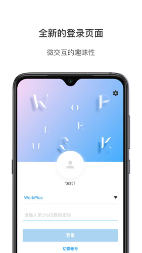 WorkPlus第2张手机截图