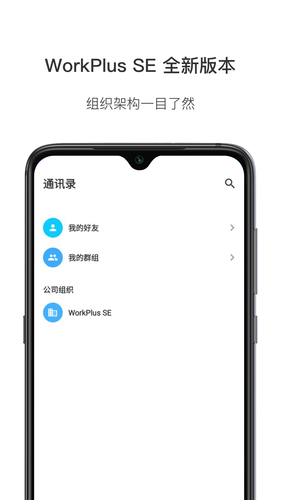 WorkPlus第3张手机截图