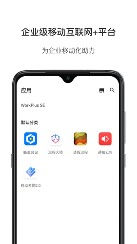 WorkPlus第5张手机截图