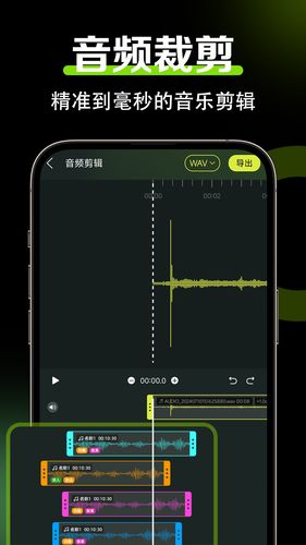 音频音效剪辑第1张手机截图
