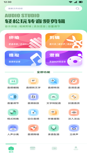 音效剪辑库第1张手机截图