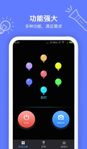 手电筒第3张手机截图