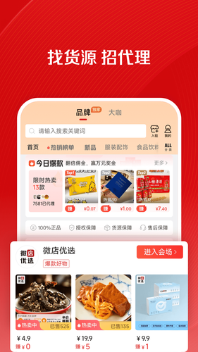 微店店长版第4张手机截图