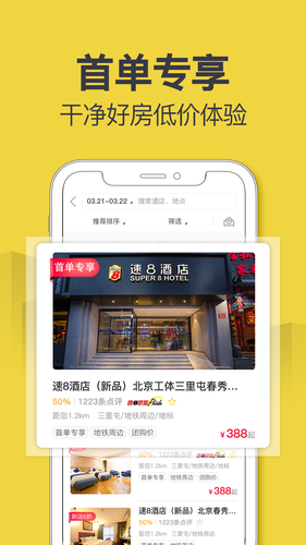 速8酒店第2张手机截图