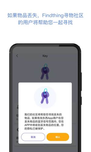 找东西第4张手机截图