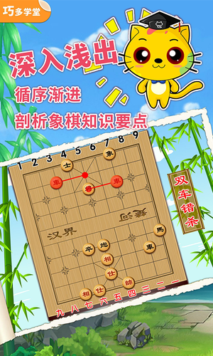 少儿象棋教学合集第4张手机截图