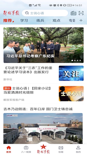 解放军报第1张手机截图