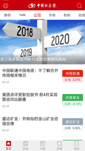 中国证券报第2张手机截图