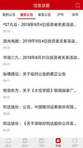 中国证券报第4张手机截图