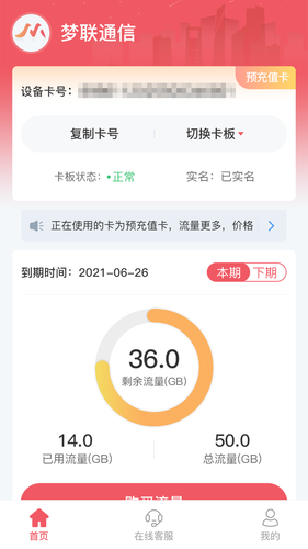 梦联通信第1张手机截图