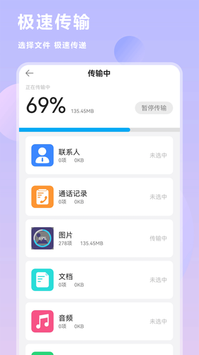 手机数据迁移第4张手机截图