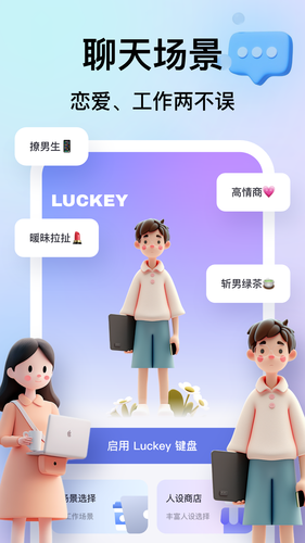 Luckey键盘第3张手机截图