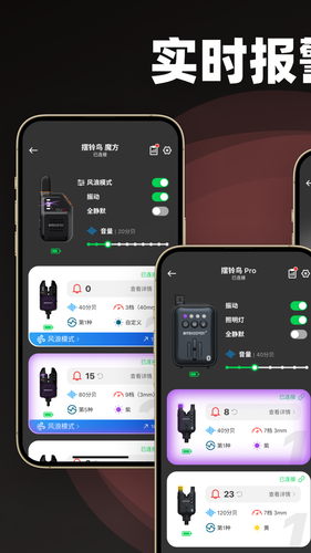 BITEKEEPER钓鱼报警器软件封面