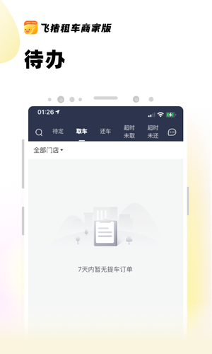 飞猪租车商家版第2张手机截图