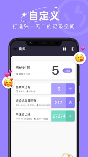 免费mDays倒数日第3张手机截图