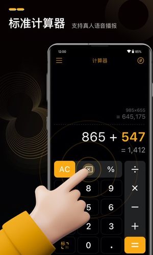 语音人工智能计算器第1张手机截图