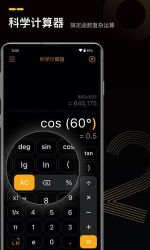 语音人工智能计算器第2张手机截图