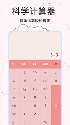 超智能计算器软件封面