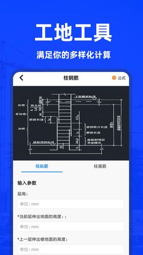 智能建工计算器第3张手机截图